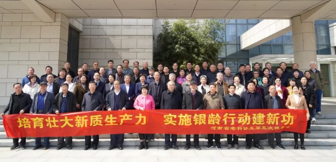河南省老科协工作会暨银龄行动启动仪式在郑州举行