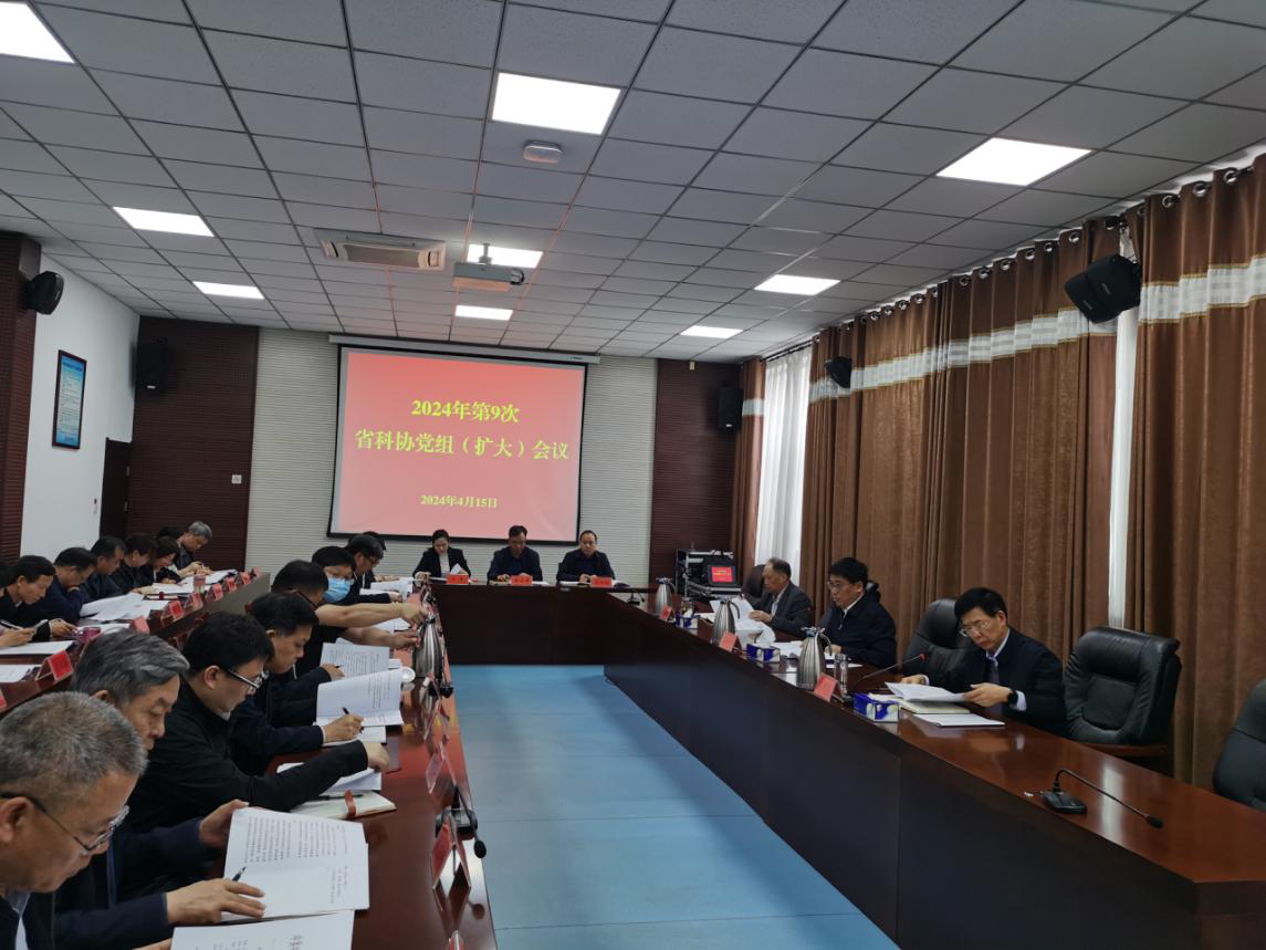 河南省科协党组召开扩大会议部署开展党纪学习教育工作