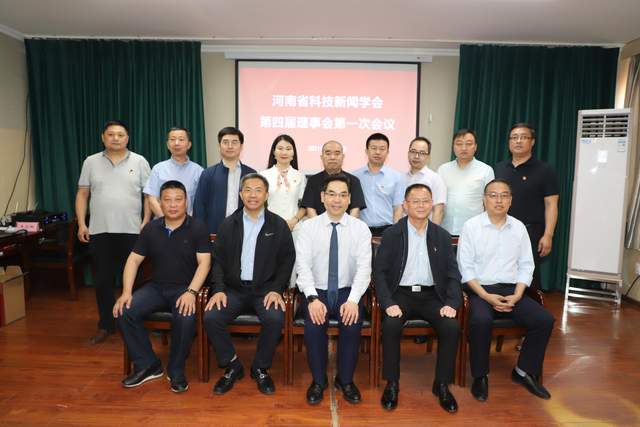 河南省科技新闻学会理事会换届会议在郑州召开